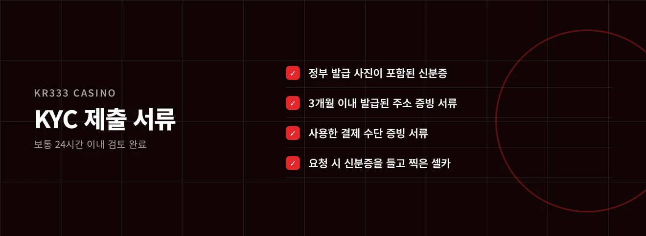KYC 서류 네 가지 챙기세요